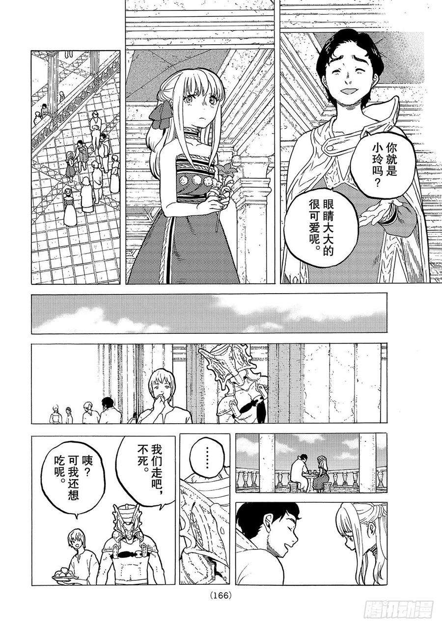 致不灭的你27 来自过去的礼物