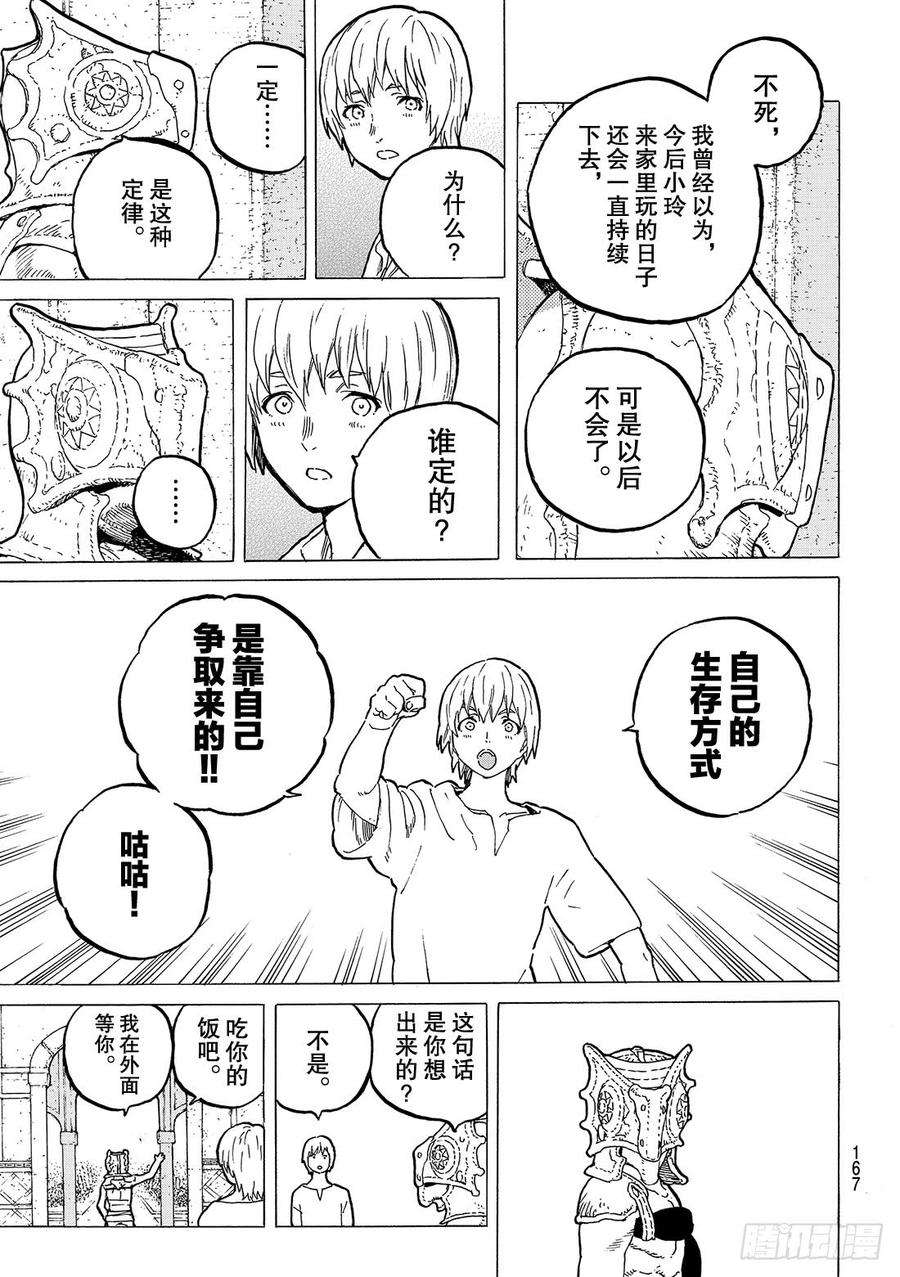 致不灭的你27 来自过去的礼物