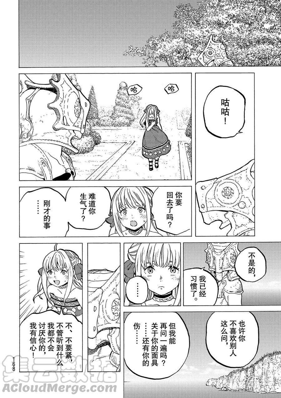 致不灭的你27 来自过去的礼物