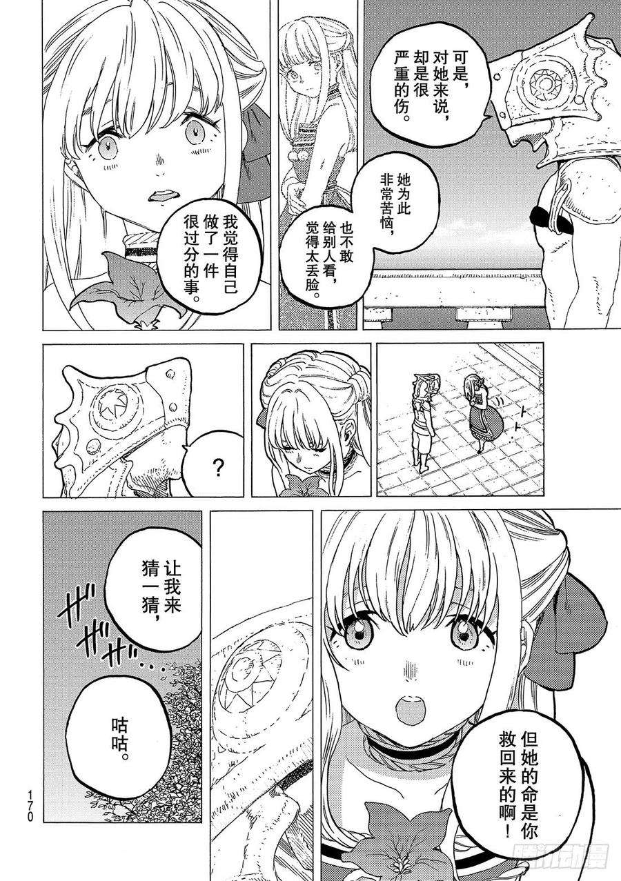 致不灭的你27 来自过去的礼物