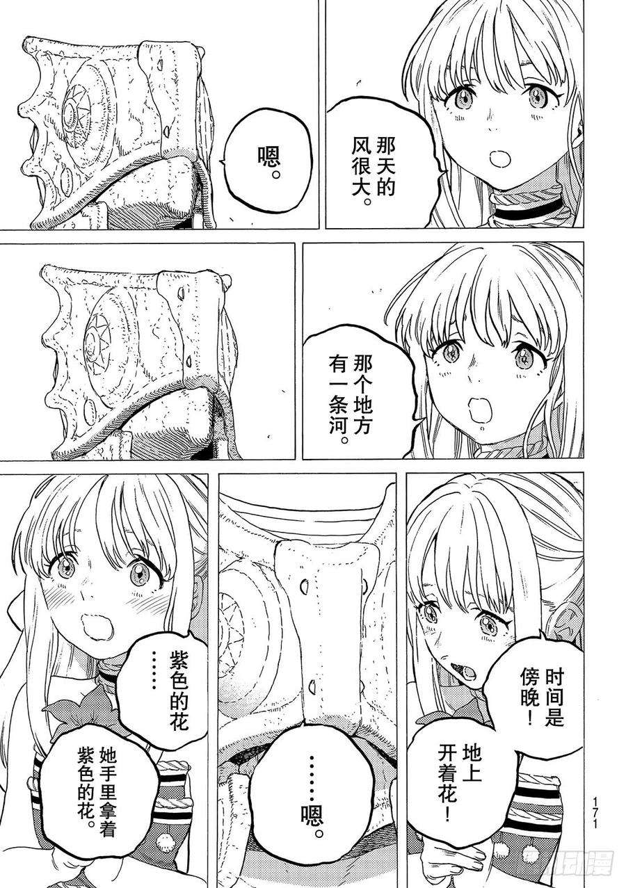 致不灭的你27 来自过去的礼物