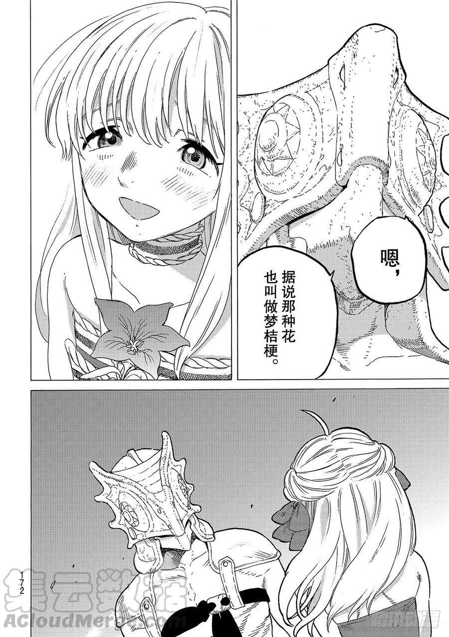 致不灭的你27 来自过去的礼物