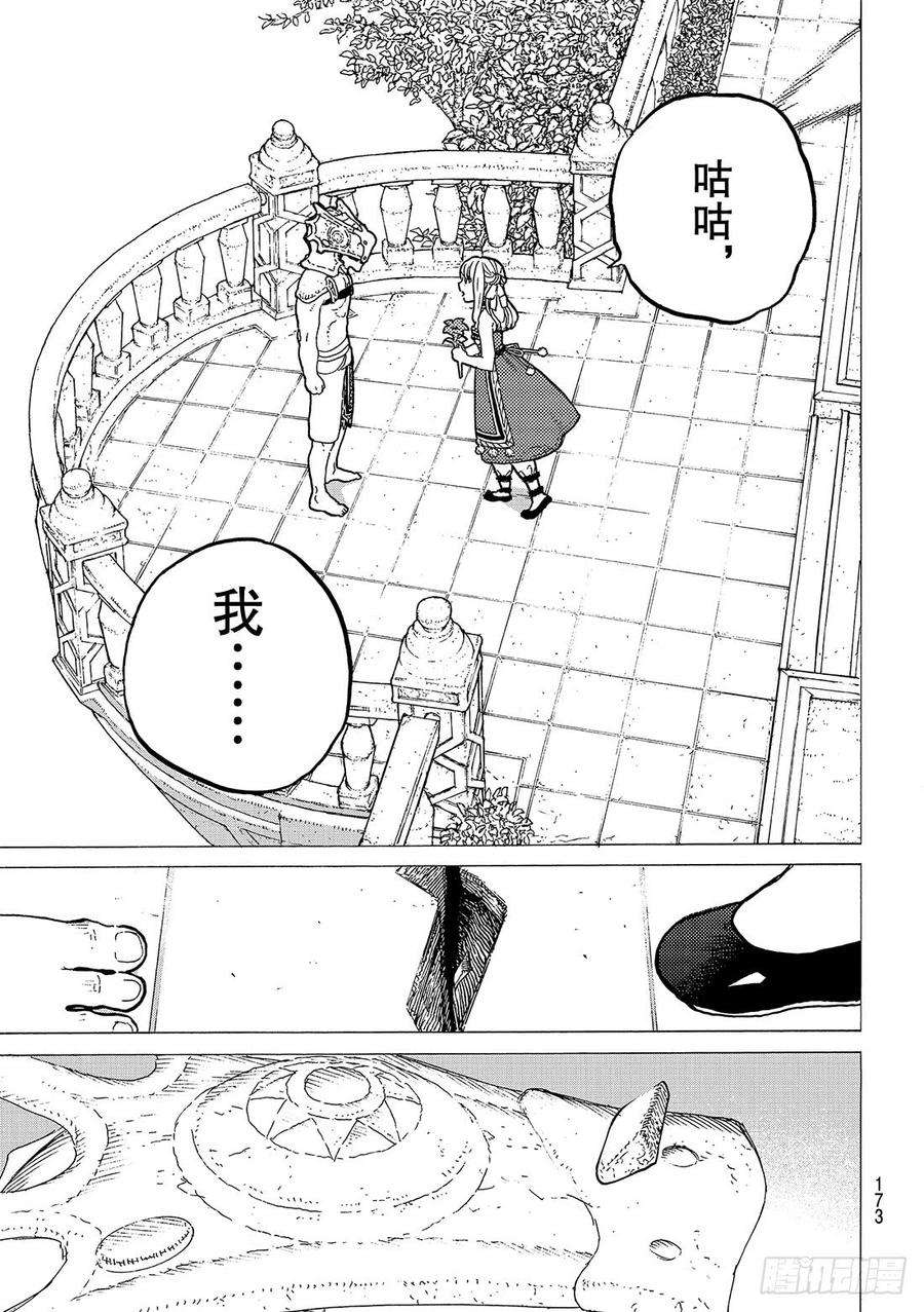 致不灭的你27 来自过去的礼物