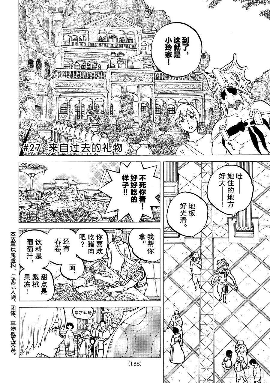 致不灭的你27 来自过去的礼物