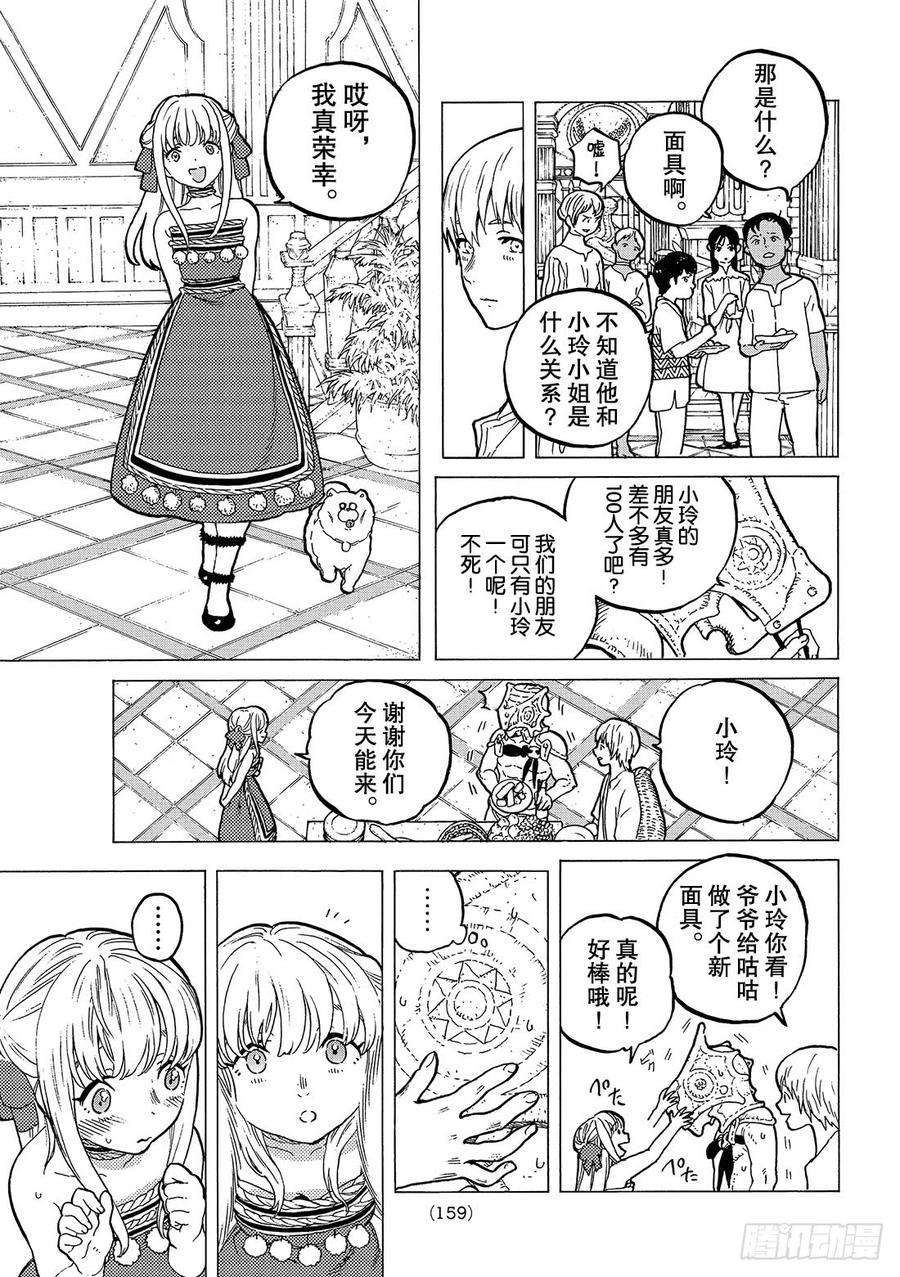 致不灭的你27 来自过去的礼物