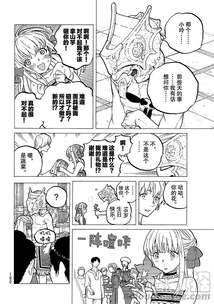 致不灭的你27 来自过去的礼物