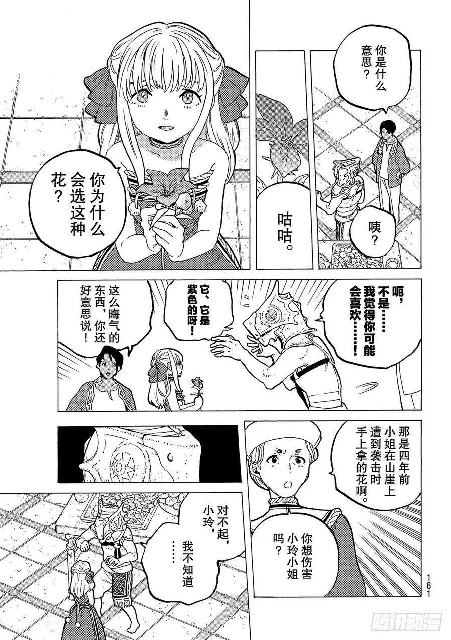 致不灭的你27 来自过去的礼物