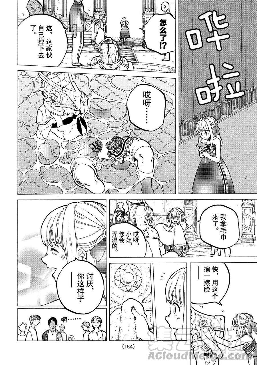 致不灭的你27 来自过去的礼物