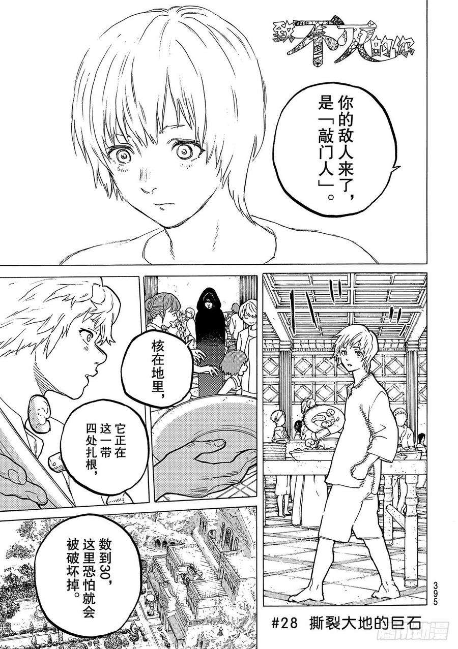 致不灭的你28 撕裂大地的巨石