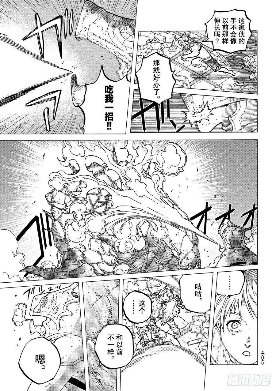 致不灭的你28 撕裂大地的巨石