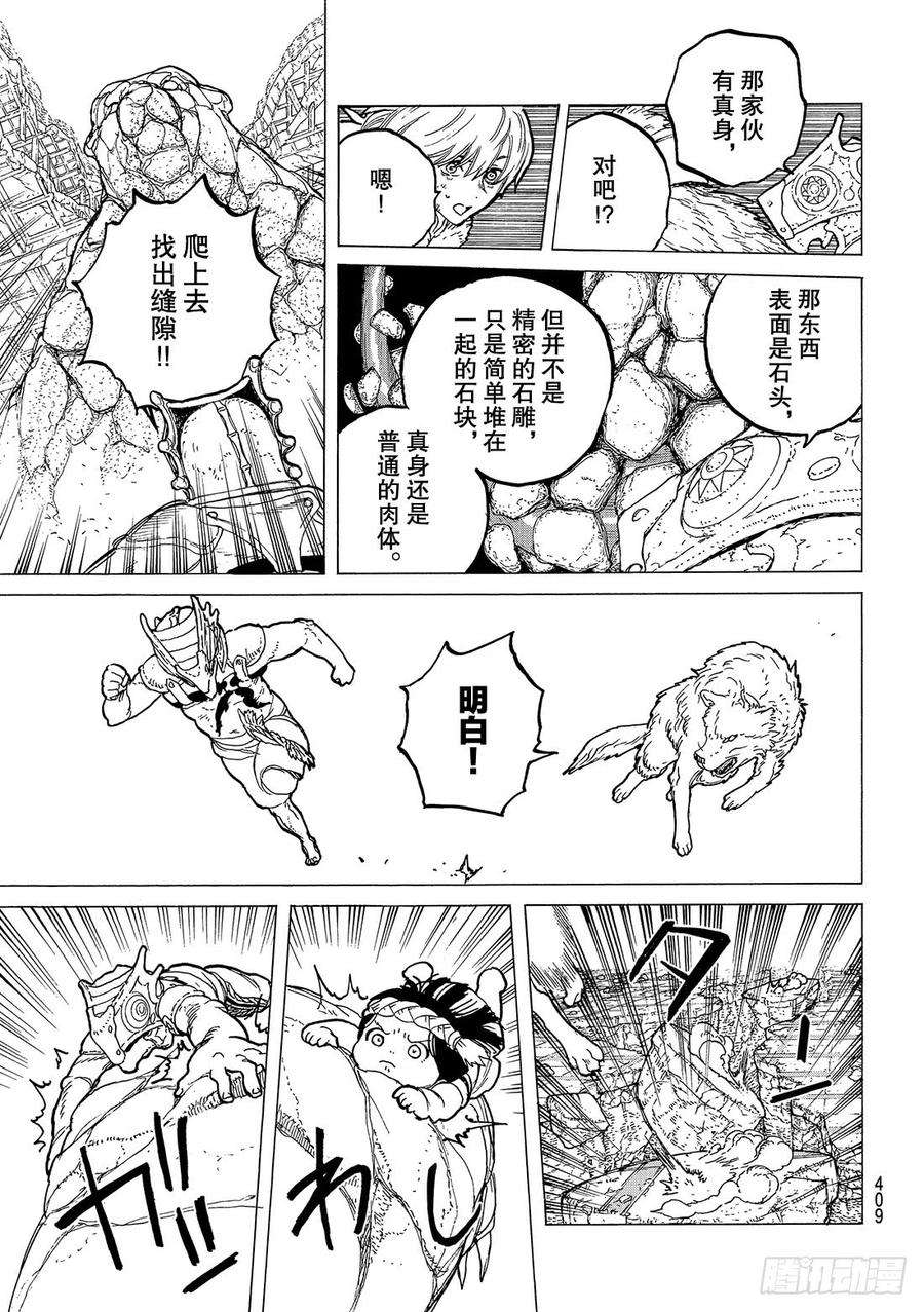 致不灭的你28 撕裂大地的巨石