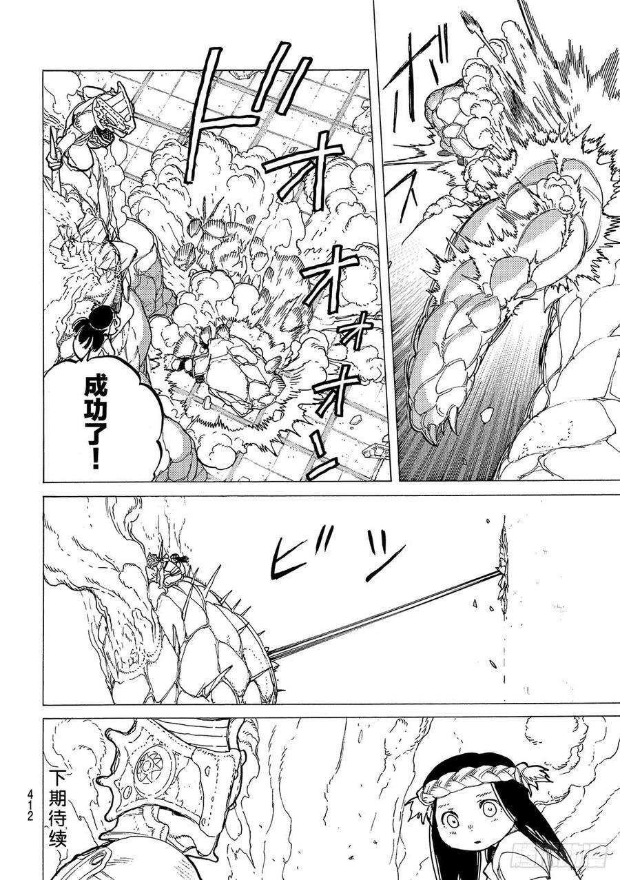 致不灭的你28 撕裂大地的巨石