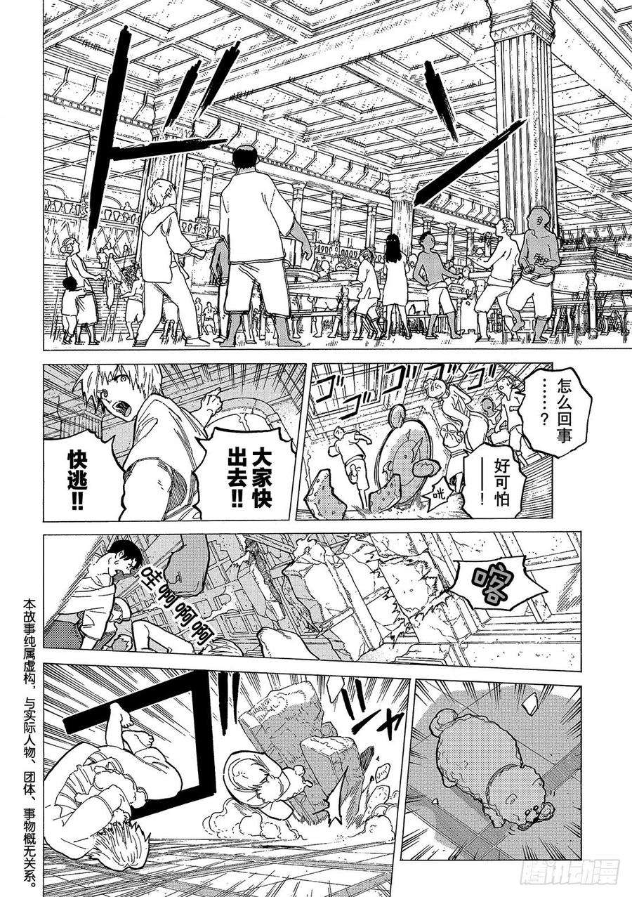 致不灭的你28 撕裂大地的巨石