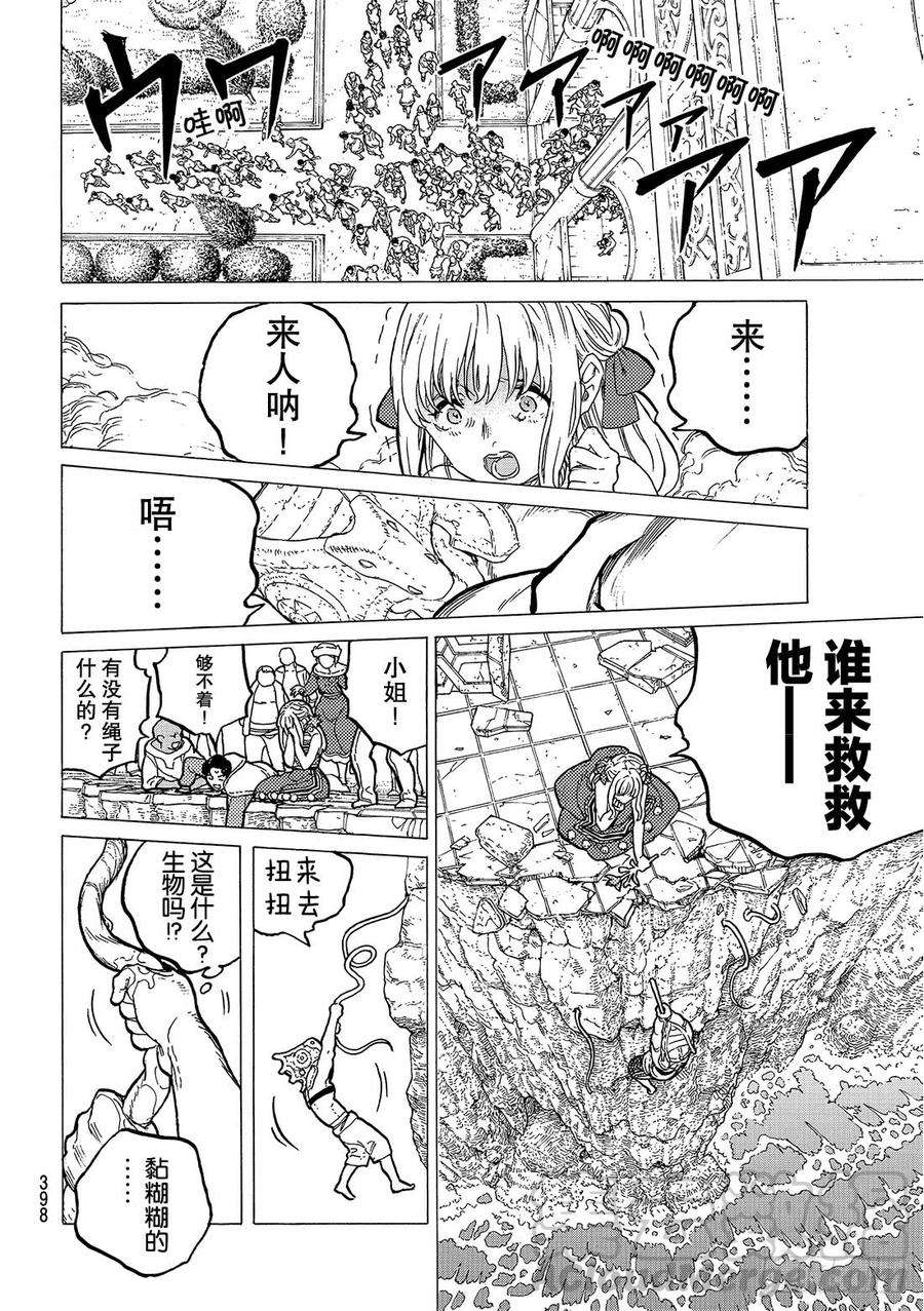 致不灭的你28 撕裂大地的巨石