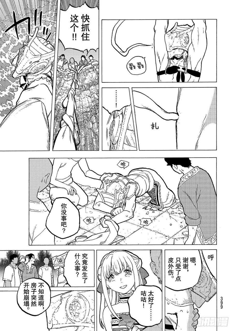 致不灭的你28 撕裂大地的巨石