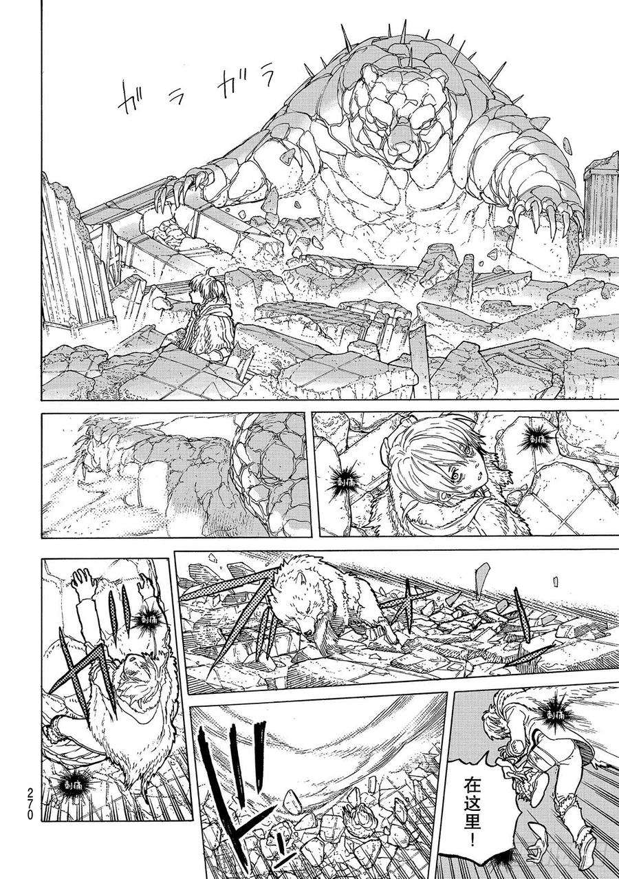 致不灭的你29 面具男的结局