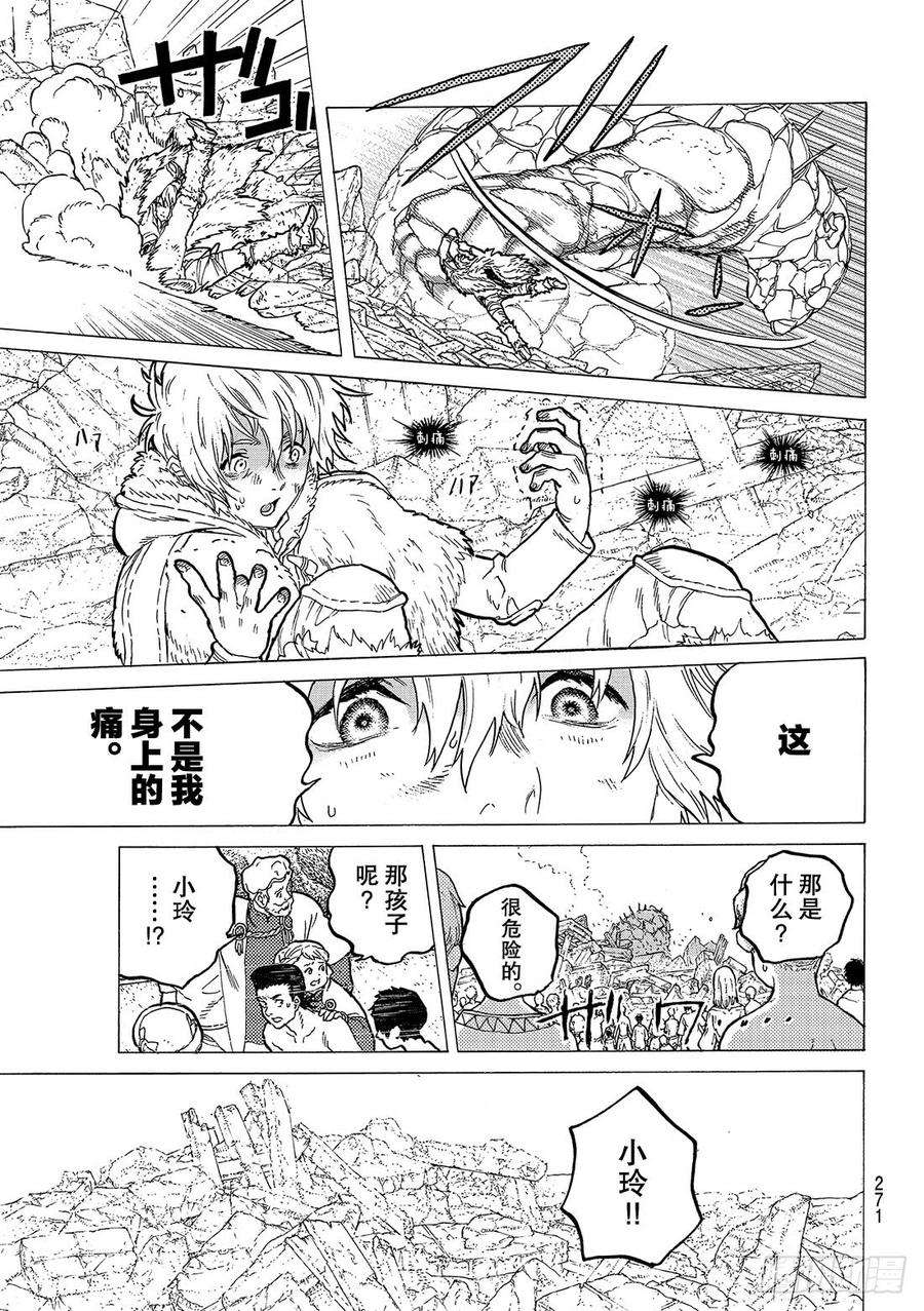 致不灭的你29 面具男的结局