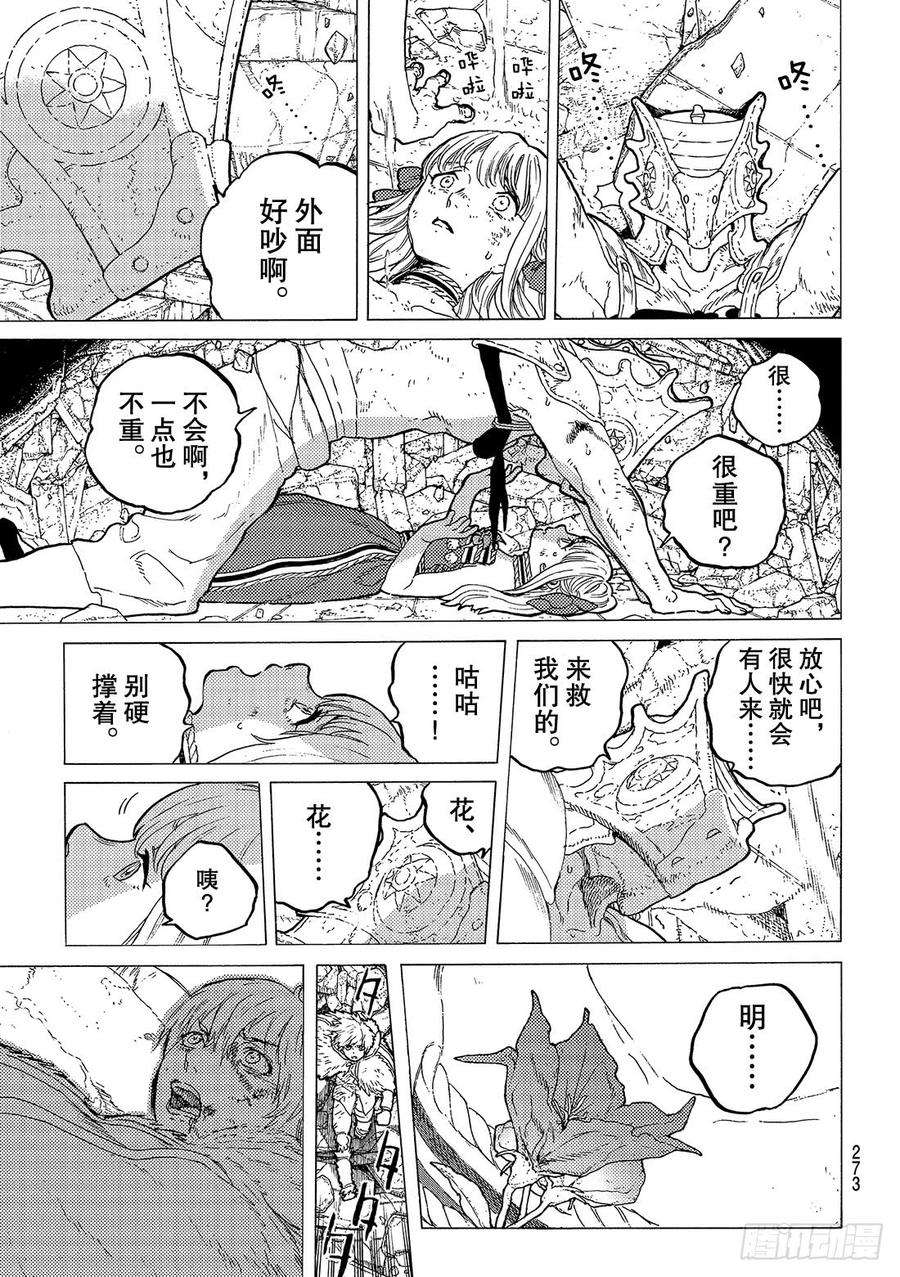 致不灭的你29 面具男的结局