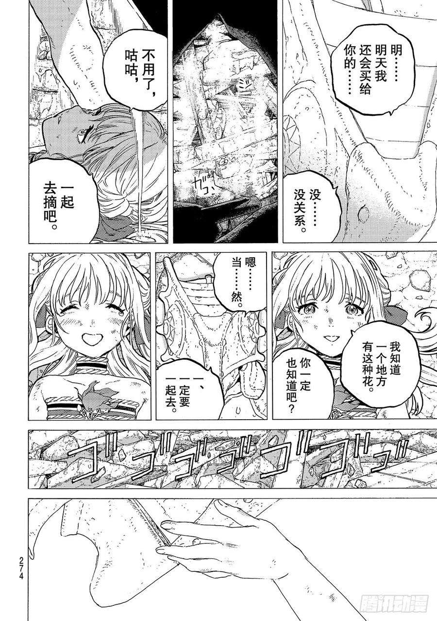 致不灭的你29 面具男的结局