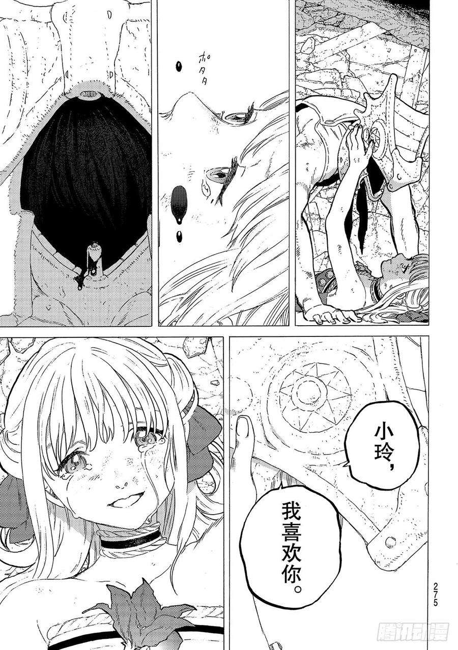 致不灭的你29 面具男的结局