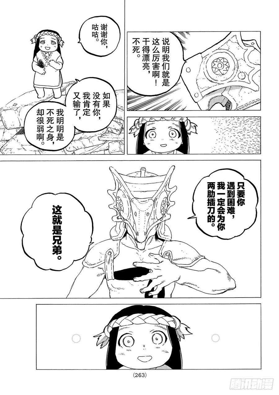 致不灭的你29 面具男的结局