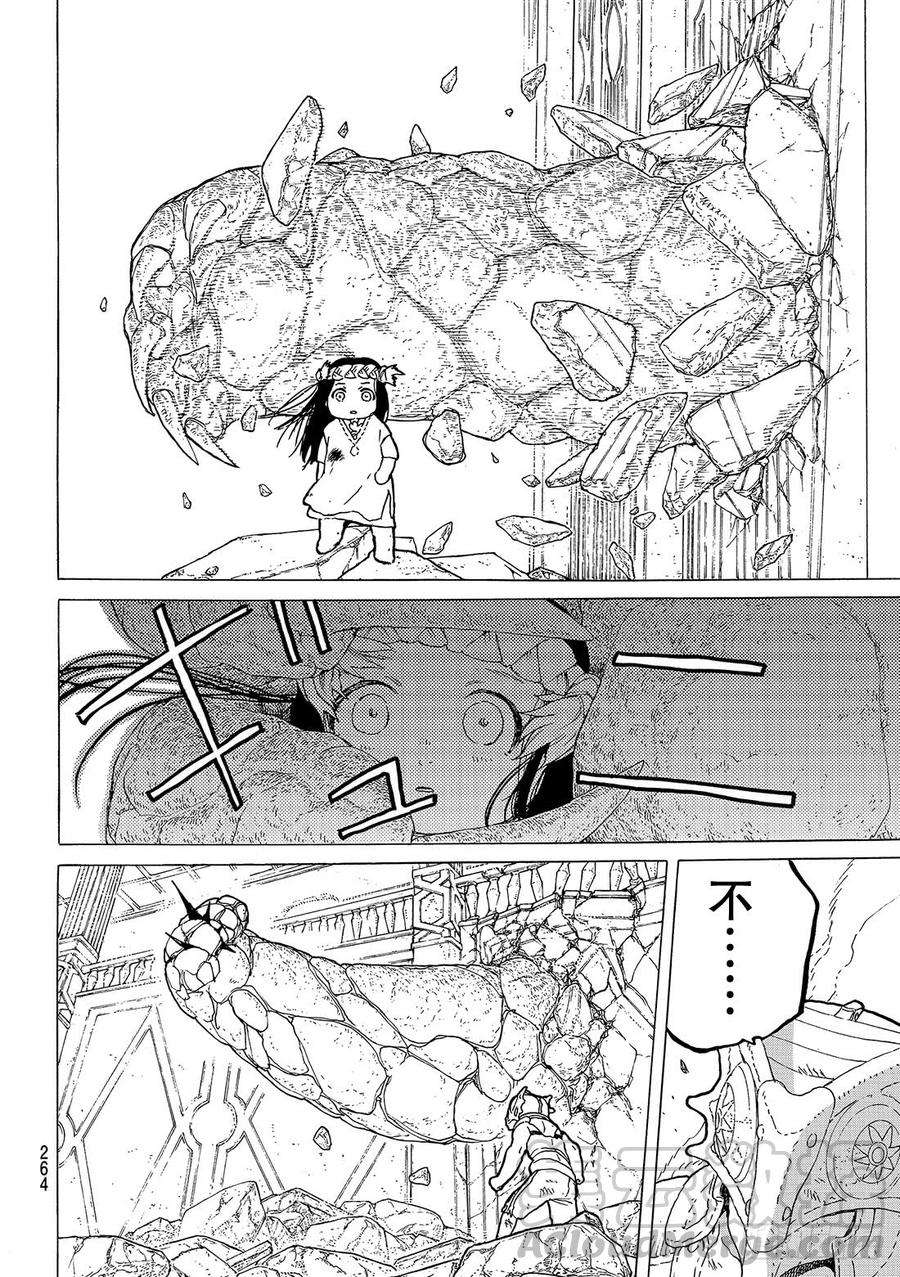 致不灭的你29 面具男的结局