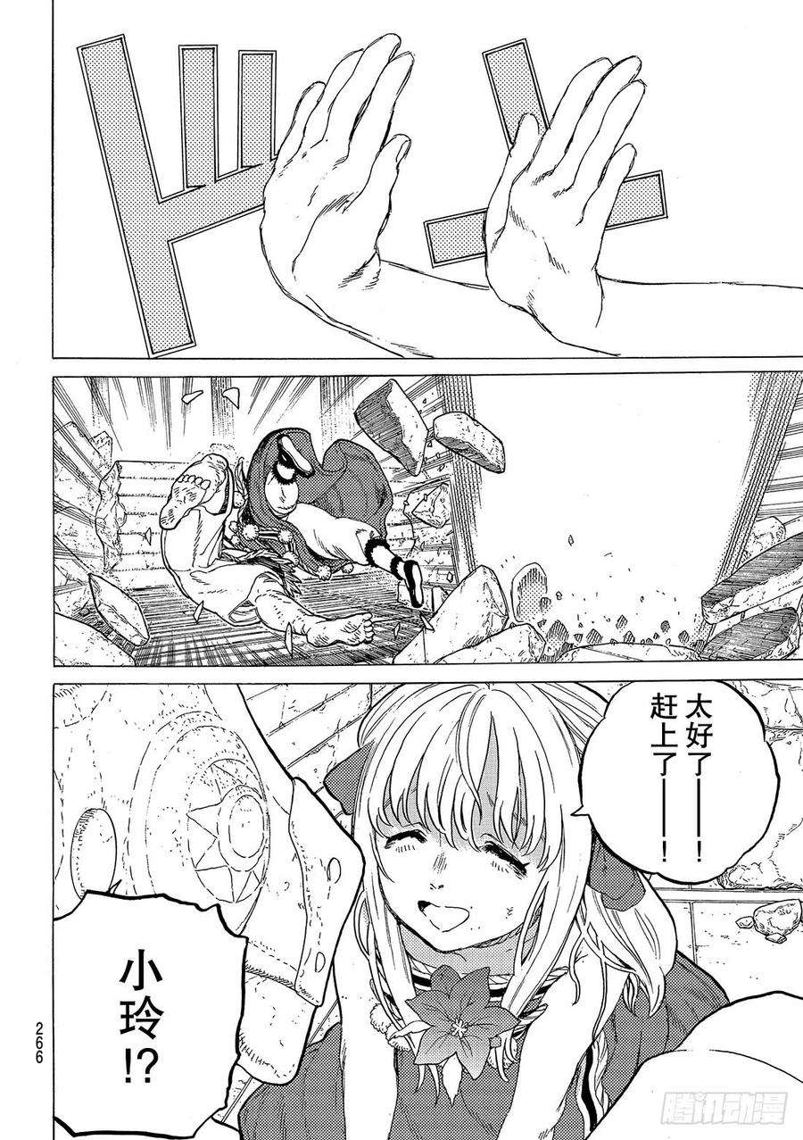 致不灭的你29 面具男的结局