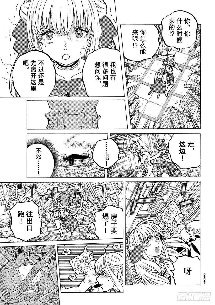 致不灭的你29 面具男的结局