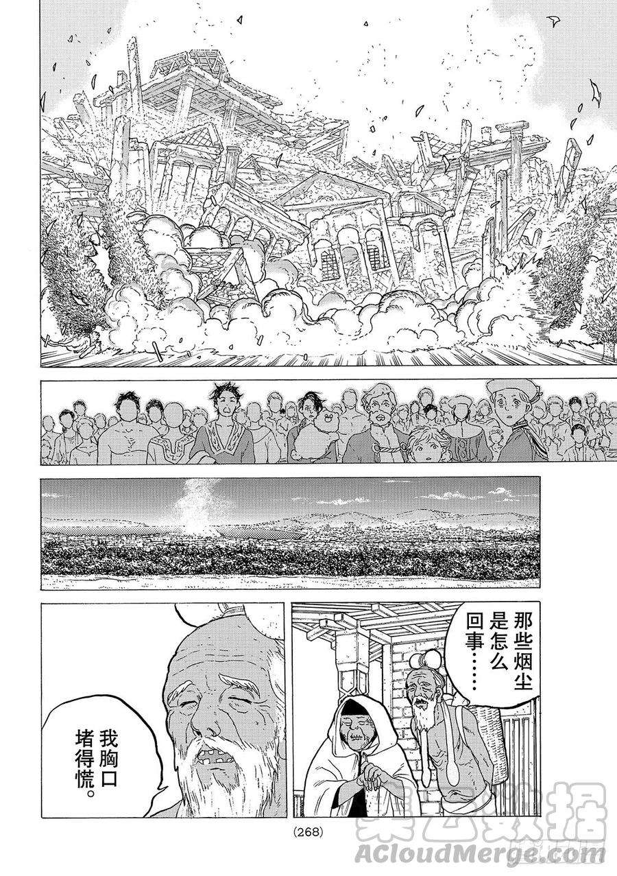 致不灭的你29 面具男的结局