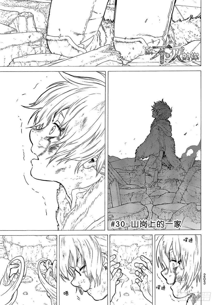 致不灭的你30 山岗上的一家