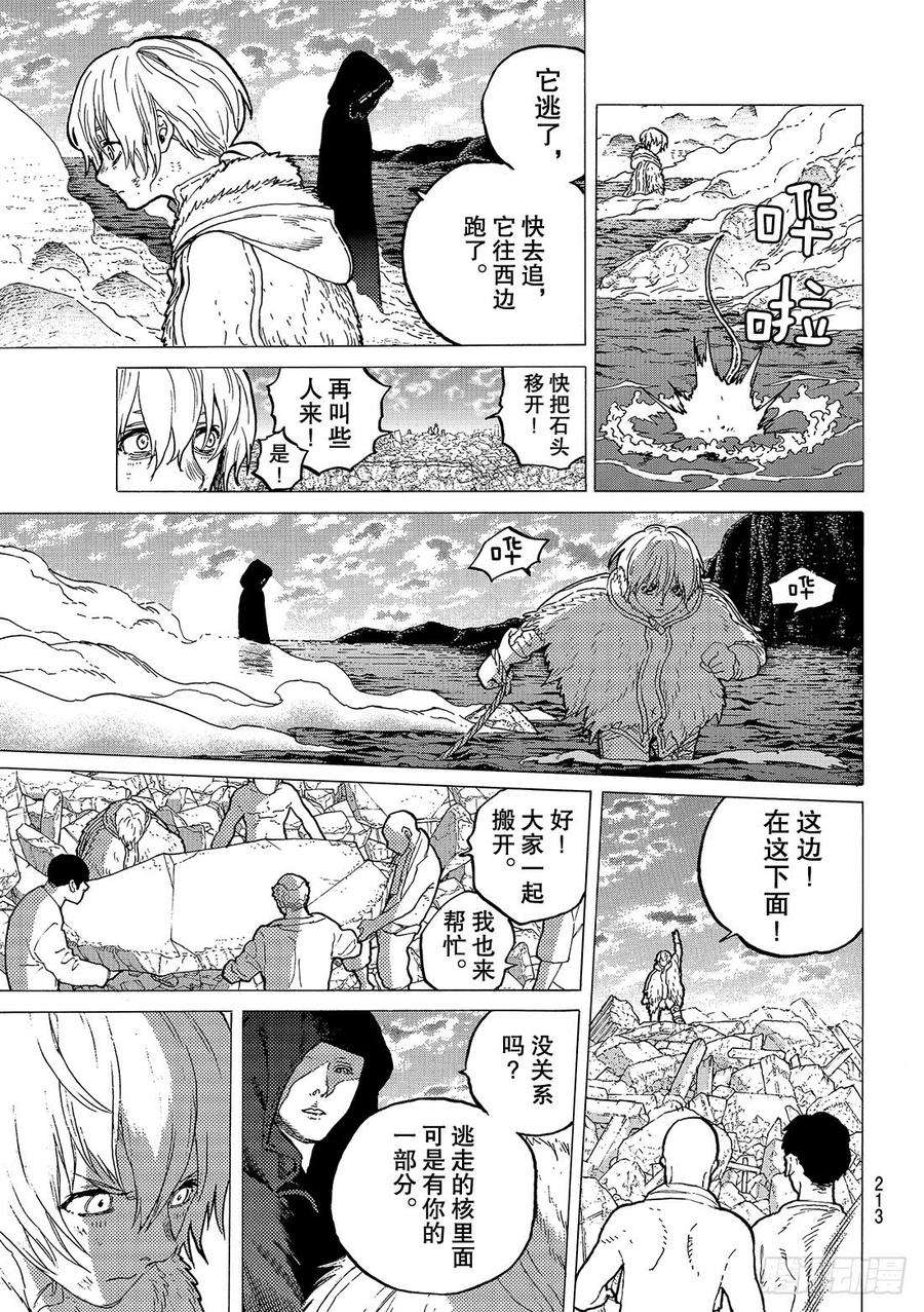 致不灭的你30 山岗上的一家