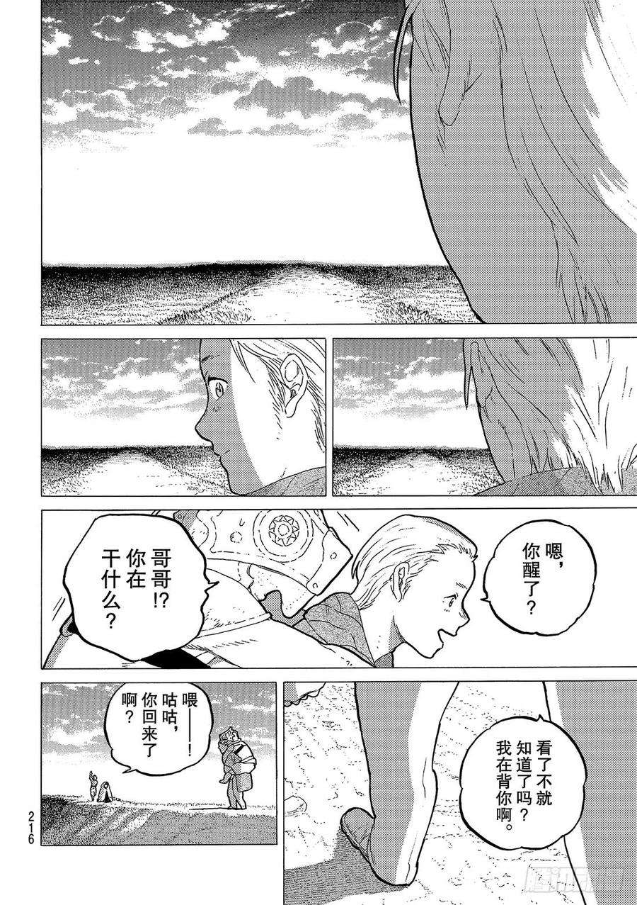 致不灭的你30 山岗上的一家