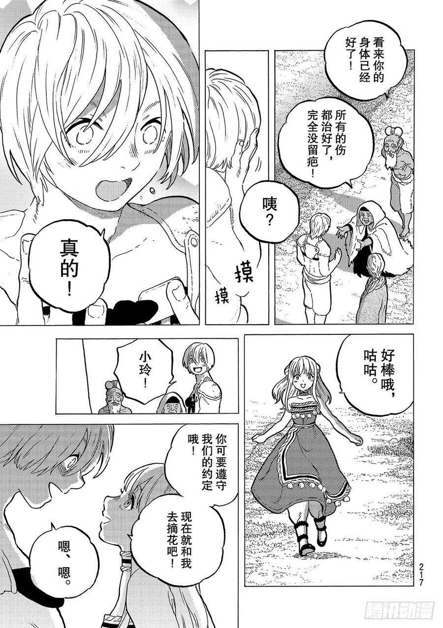 致不灭的你30 山岗上的一家