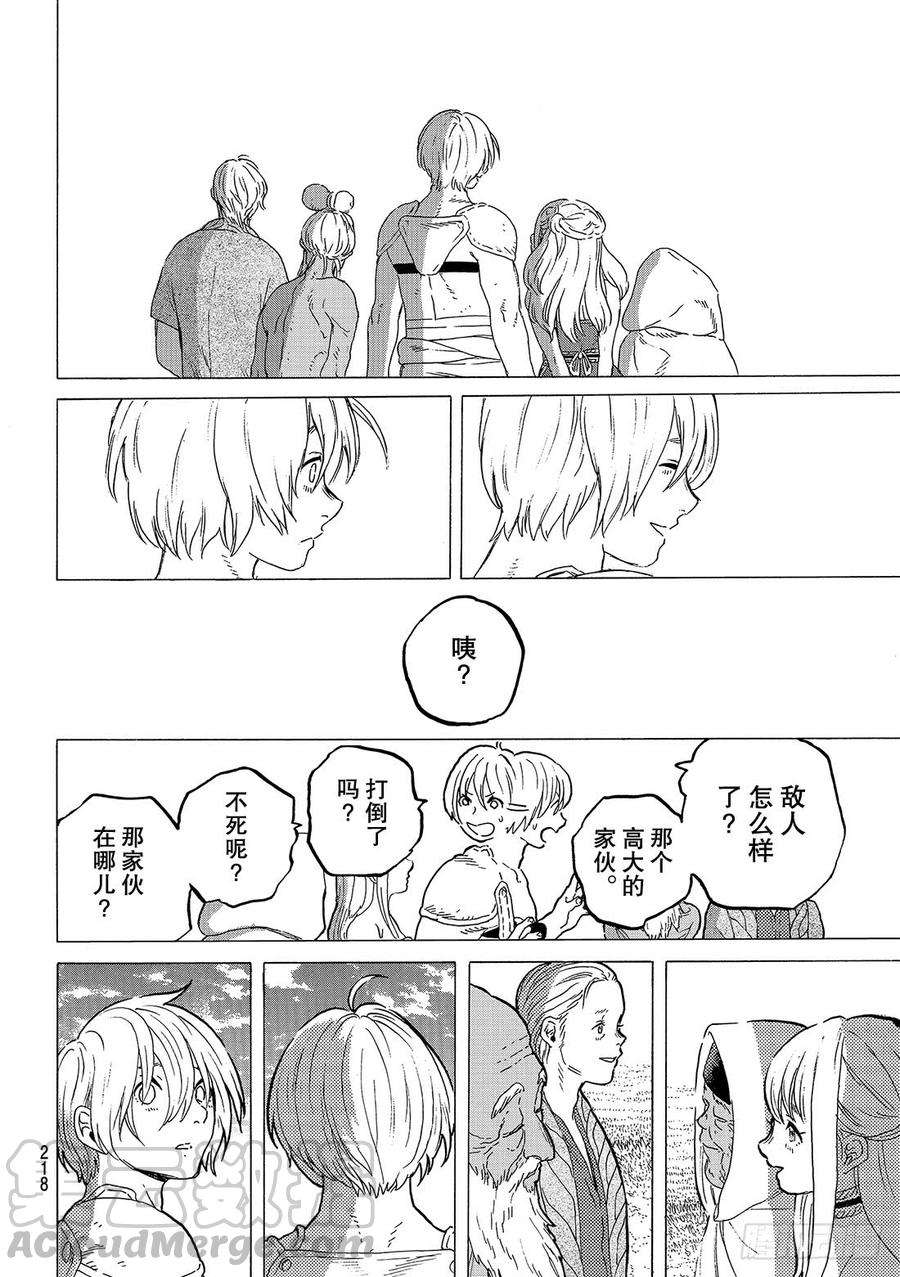 致不灭的你30 山岗上的一家