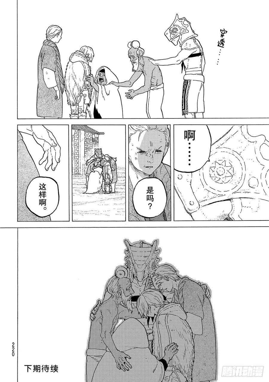 致不灭的你30 山岗上的一家