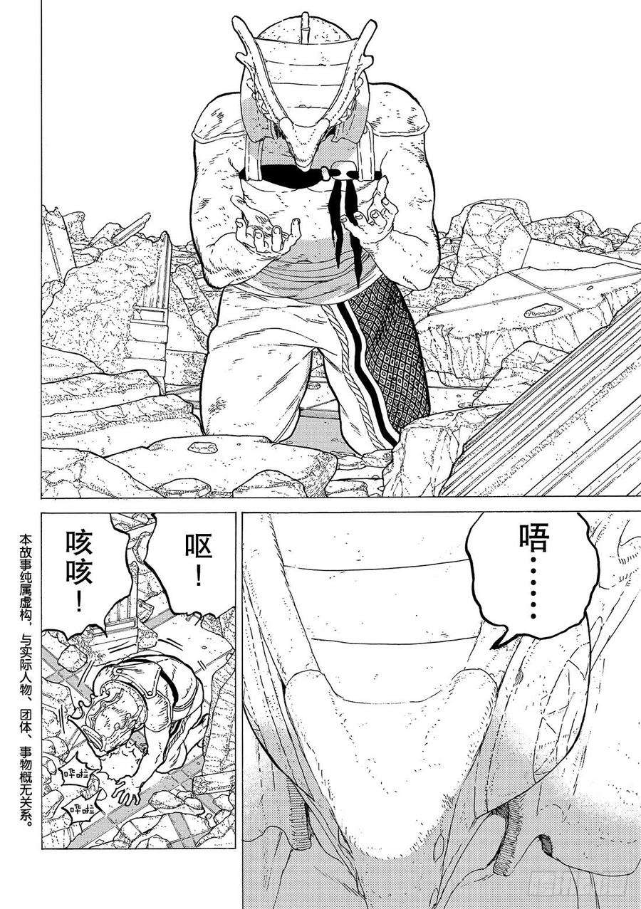 致不灭的你30 山岗上的一家