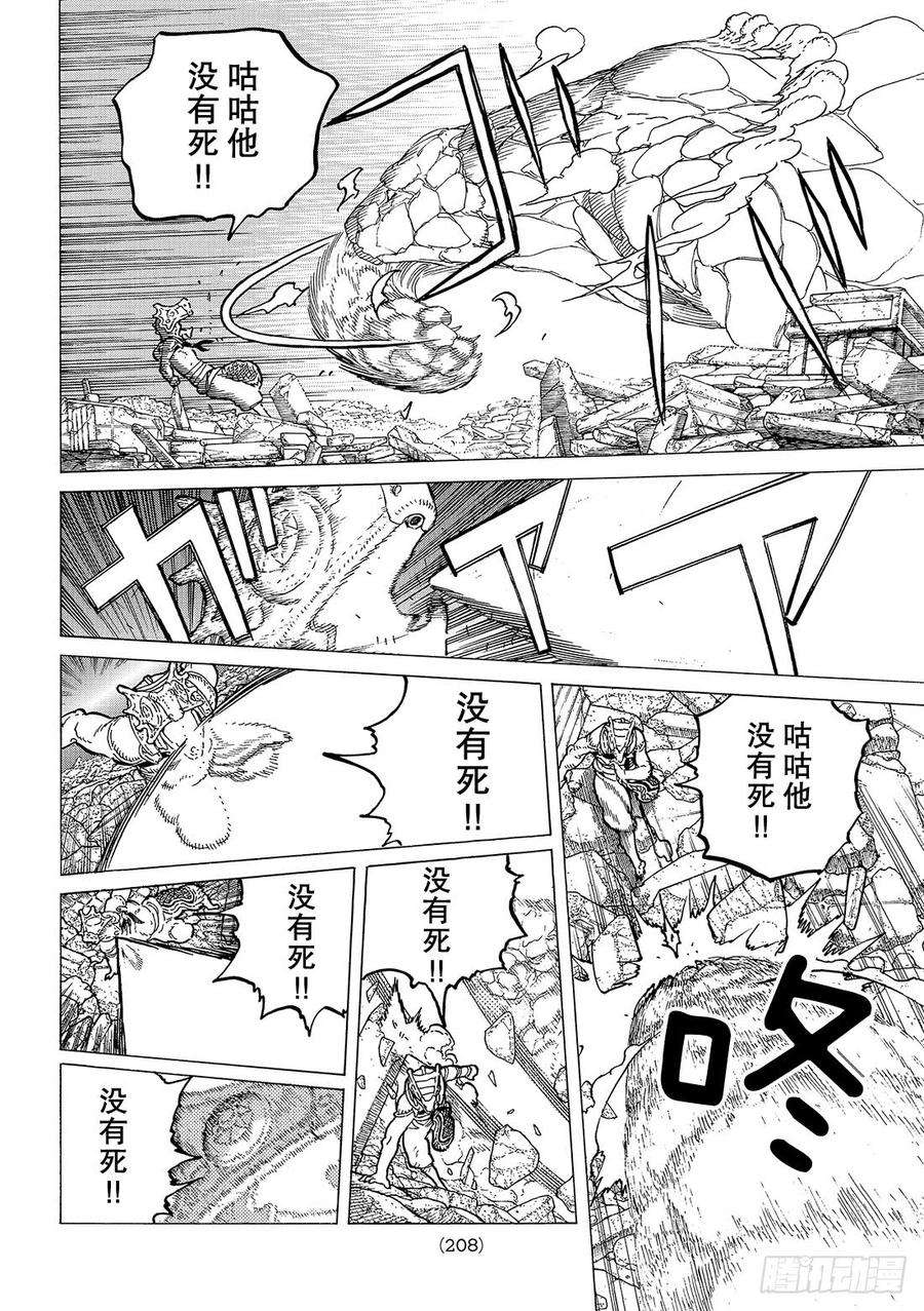 致不灭的你30 山岗上的一家