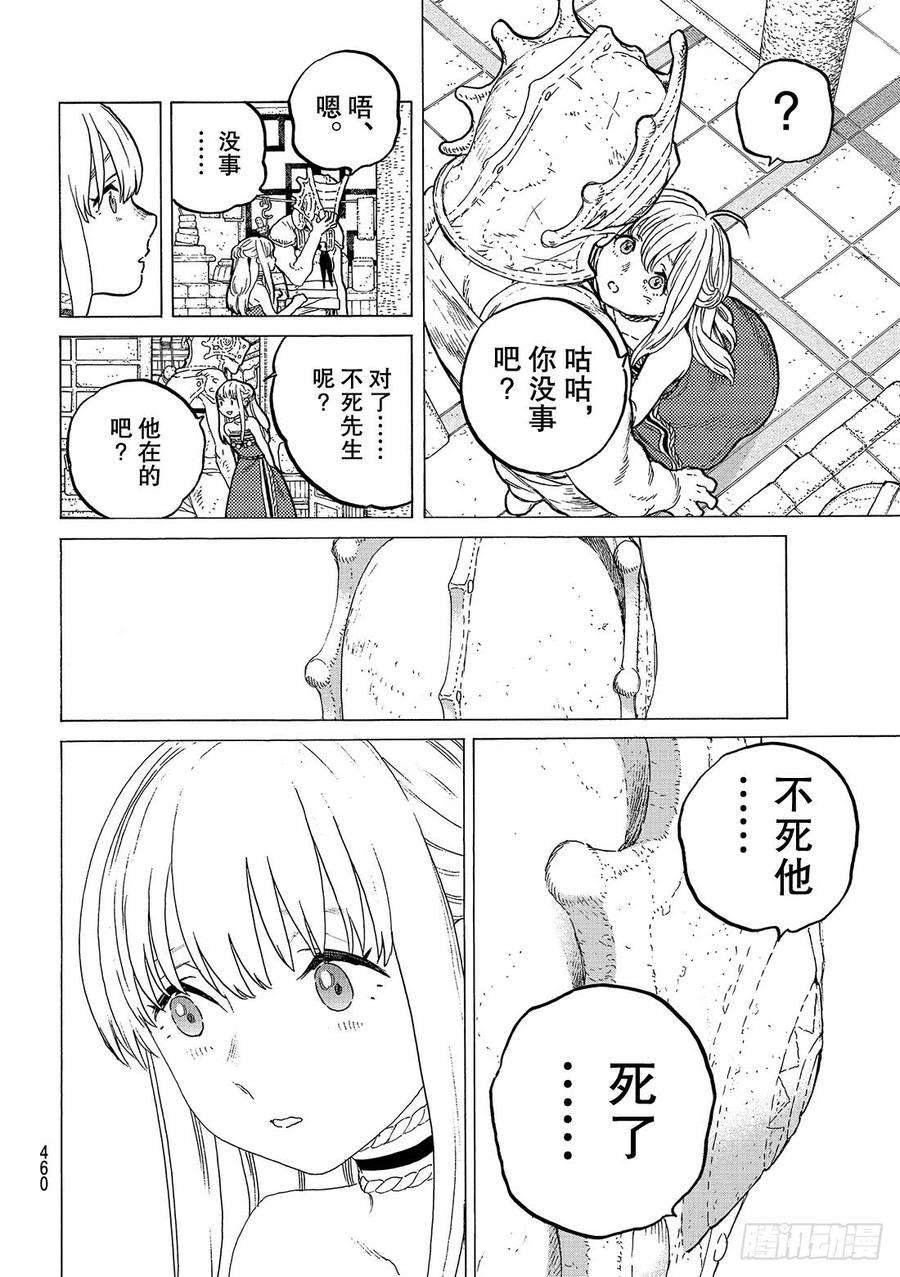 致不灭的你31 醒悟