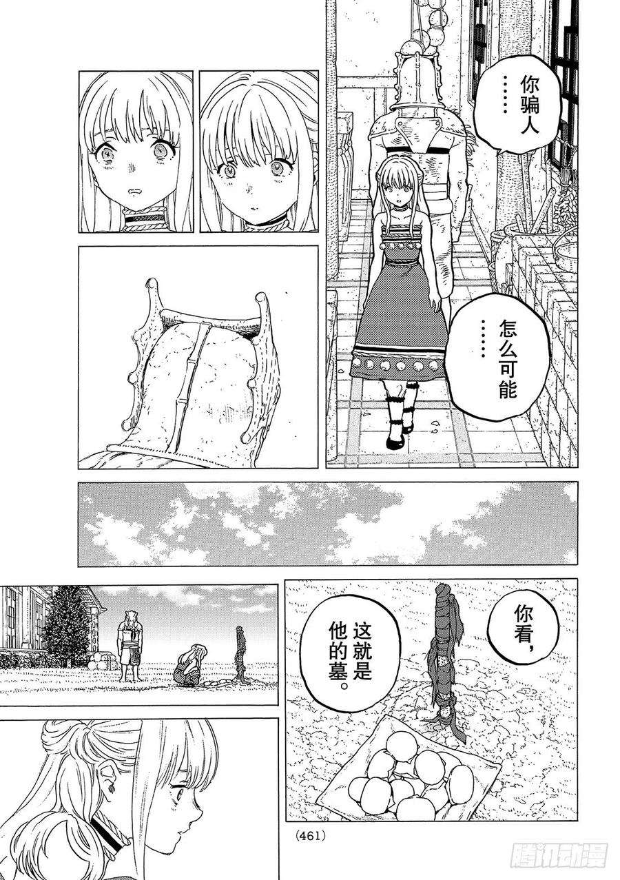 致不灭的你31 醒悟