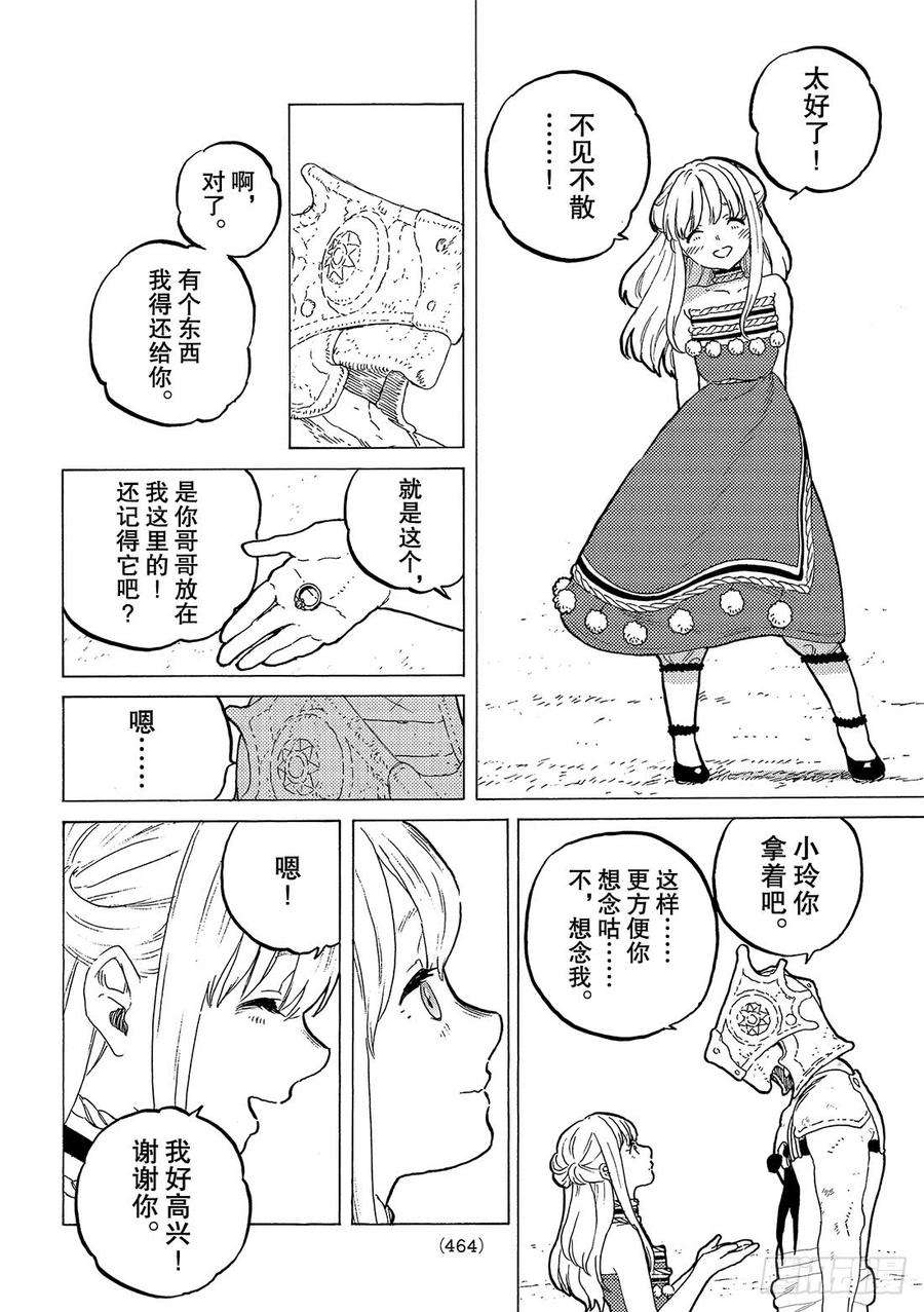 致不灭的你31 醒悟