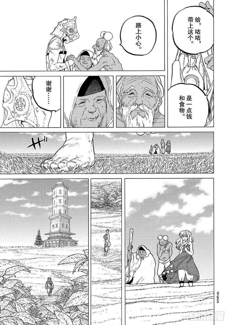 致不灭的你31 醒悟