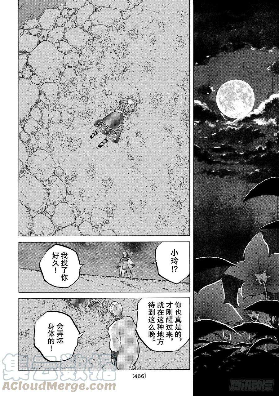 致不灭的你31 醒悟