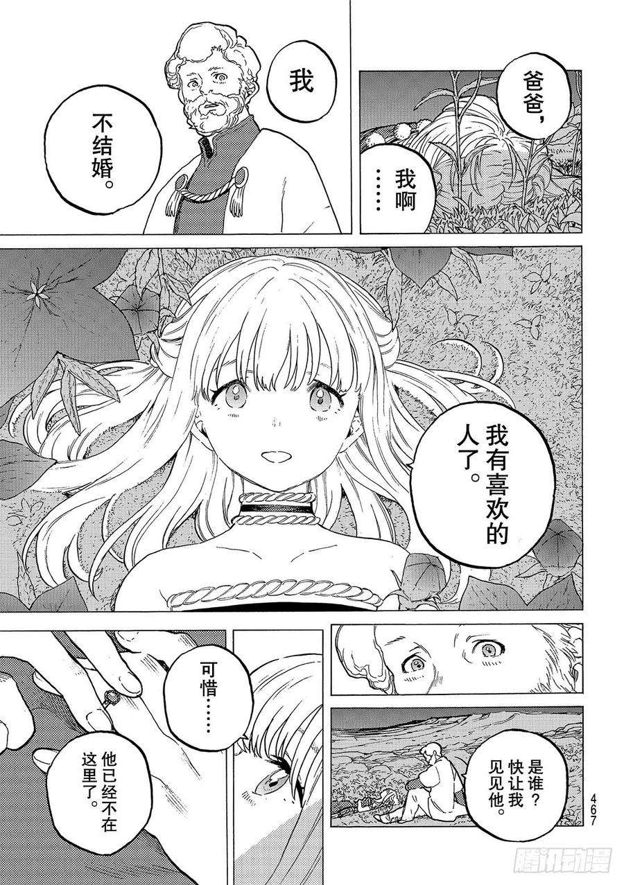 致不灭的你31 醒悟