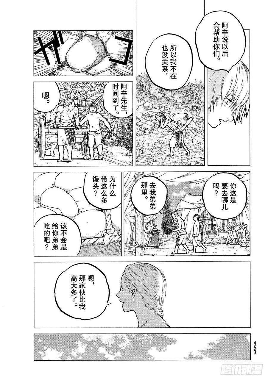 致不灭的你31 醒悟