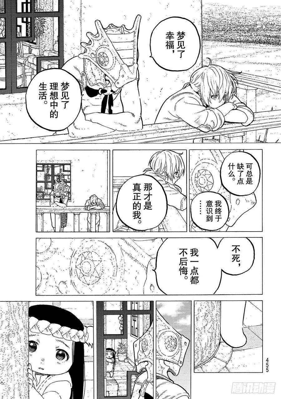 致不灭的你31 醒悟