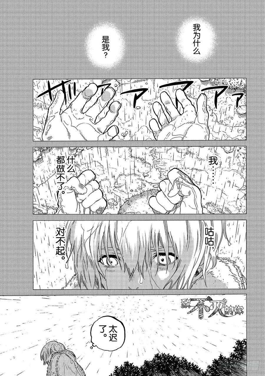 致不灭的你32 迷惘的旅途