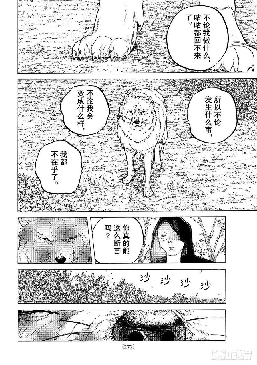 致不灭的你32 迷惘的旅途