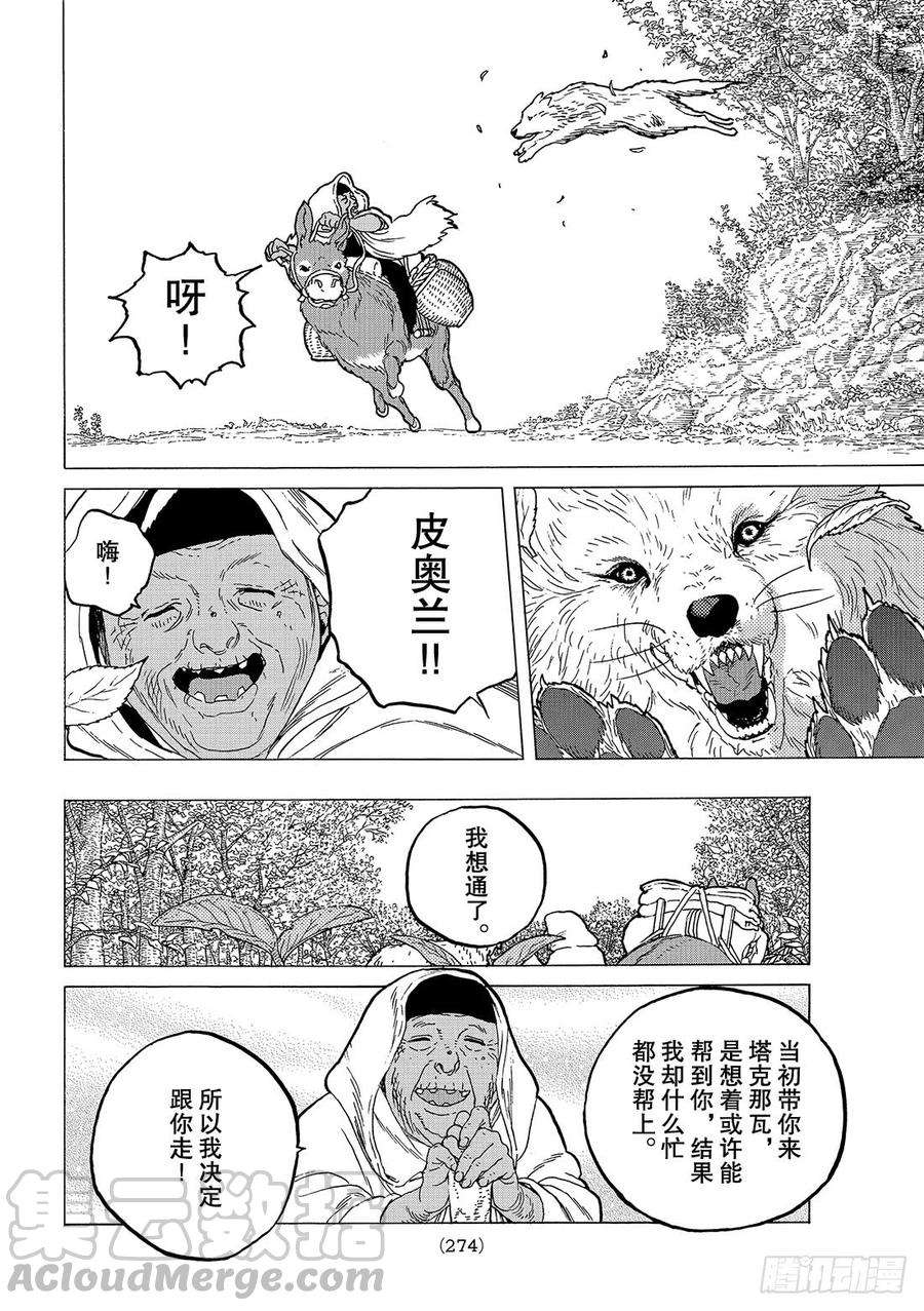 致不灭的你32 迷惘的旅途