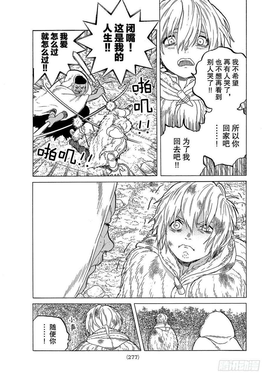 致不灭的你32 迷惘的旅途