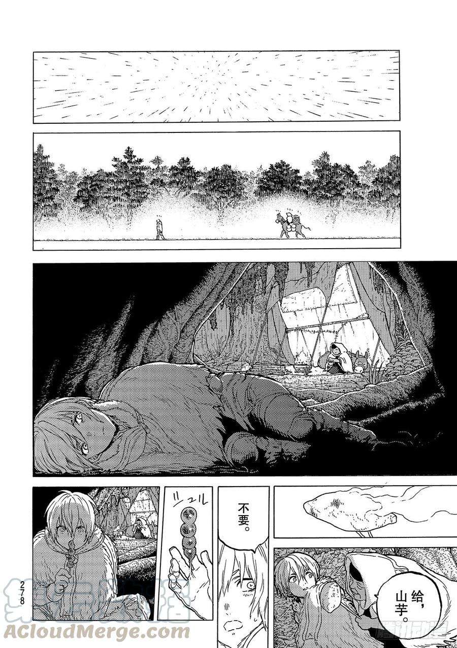 致不灭的你32 迷惘的旅途